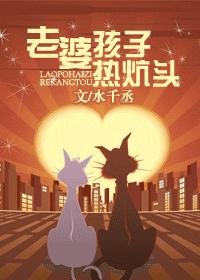老婆孩子熱炕頭