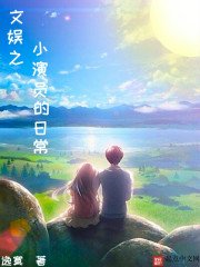 文娛之小演員的日常